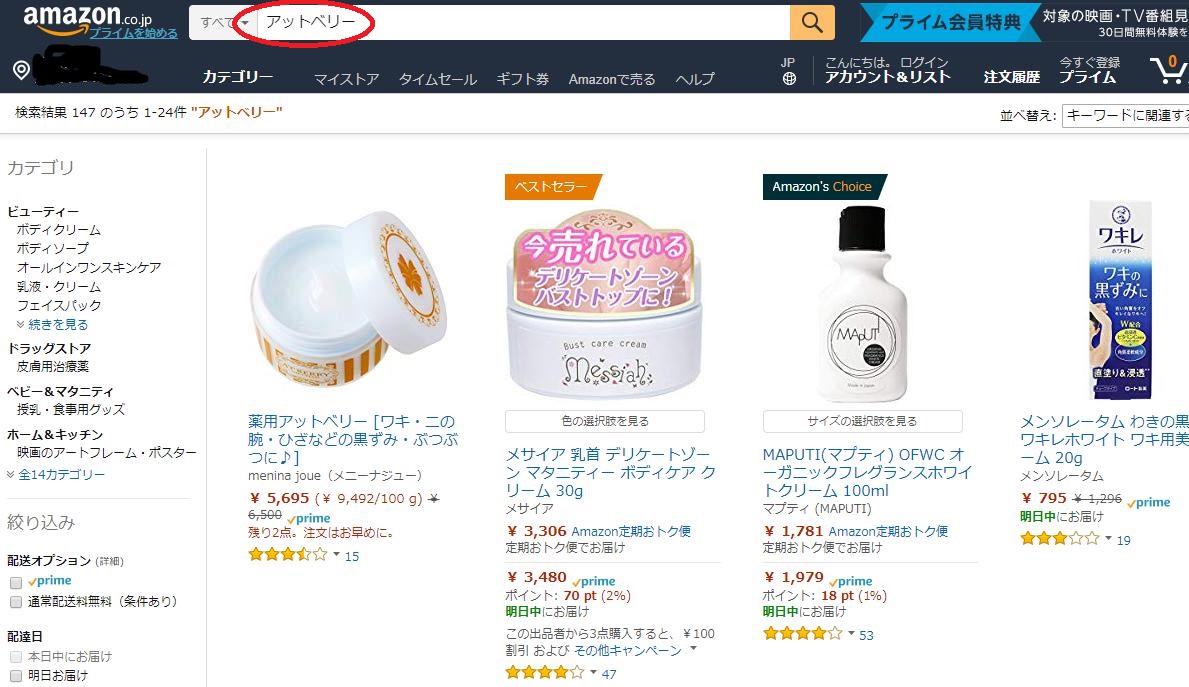 薬用アットベリージェル　アマゾン(amazon)